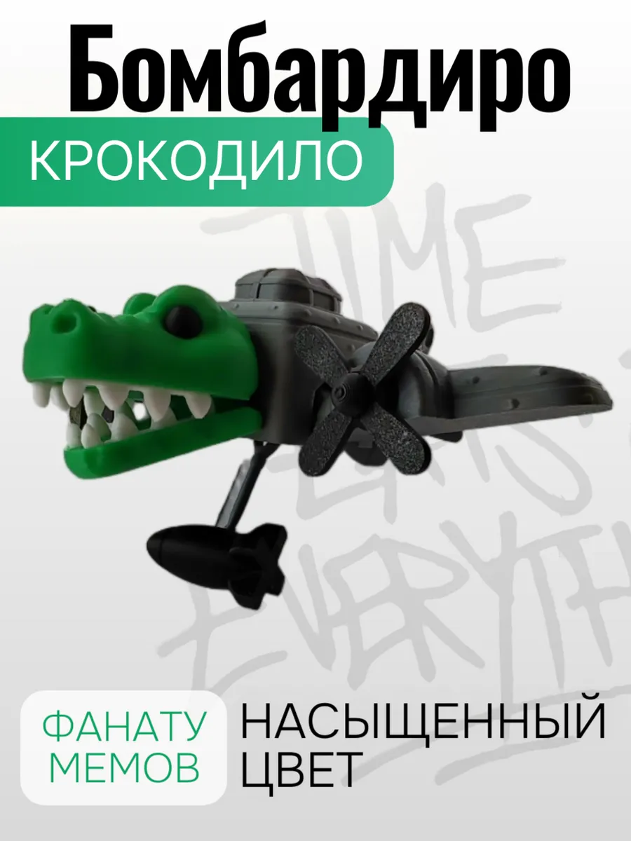 Фигурка Брейнрот Бомбардиро крокодило 4