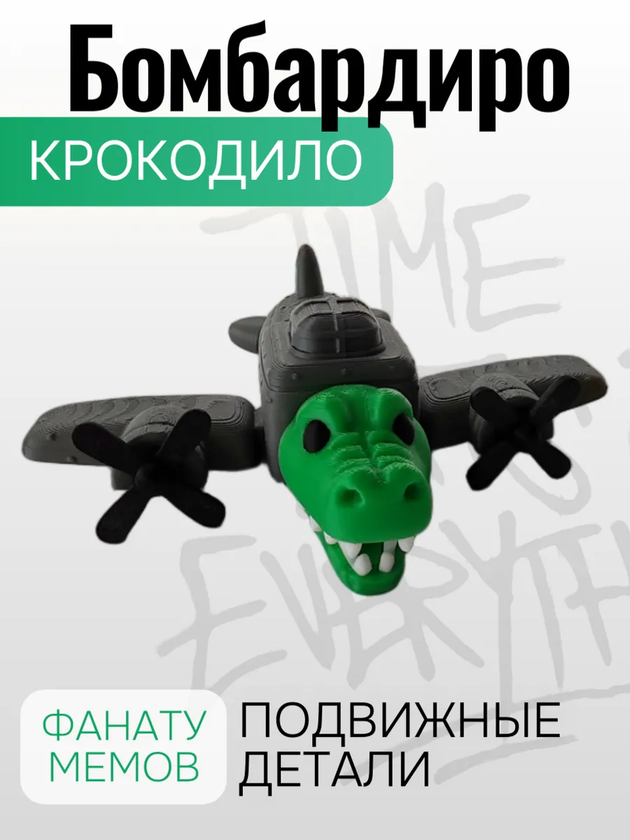 Фигурка Брейнрот Бомбардиро крокодило 5