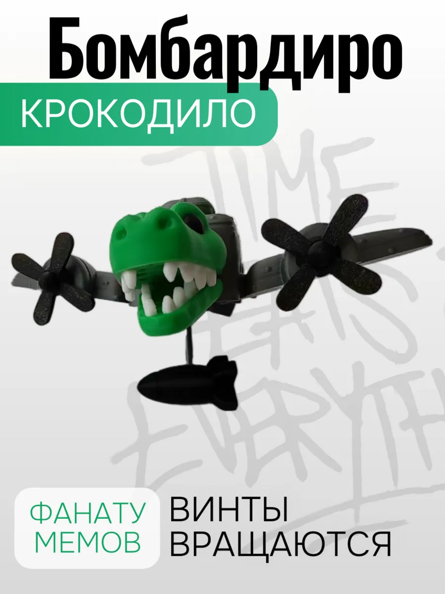 Фигурка Брейнрот Бомбардиро крокодило 6