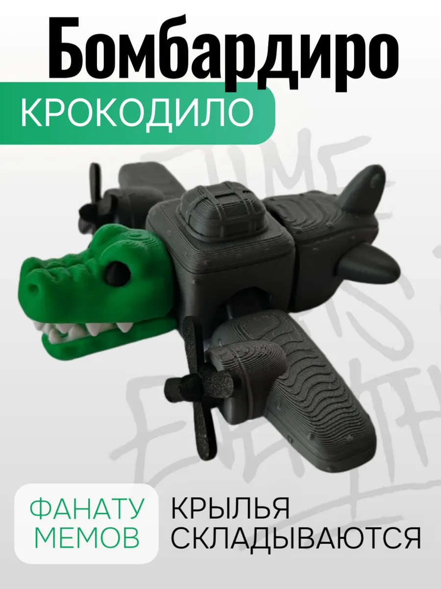 Фигурка Брейнрот Бомбардиро крокодило 7