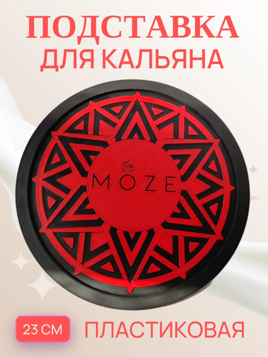 Подставка для кальяна, красная 23 см