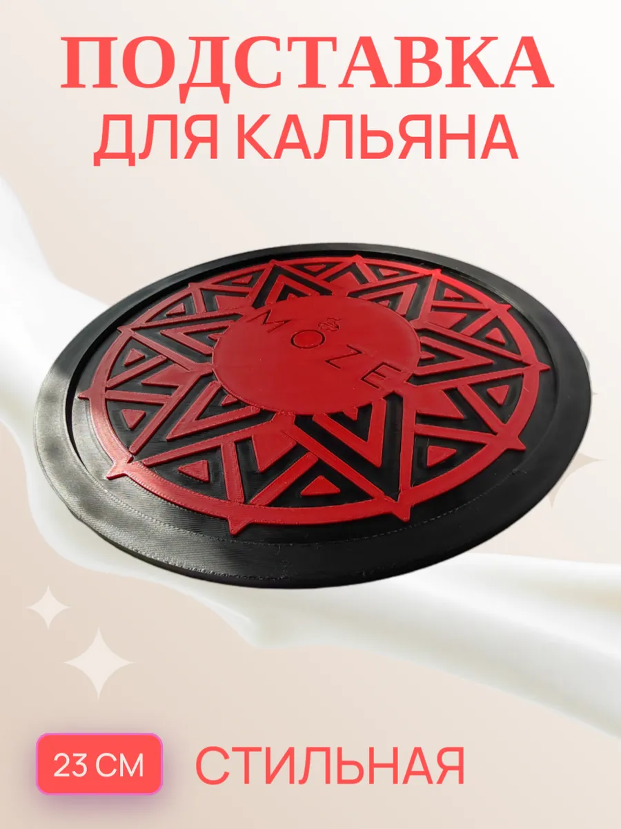 Подставка для кальяна, красная 23 см 2