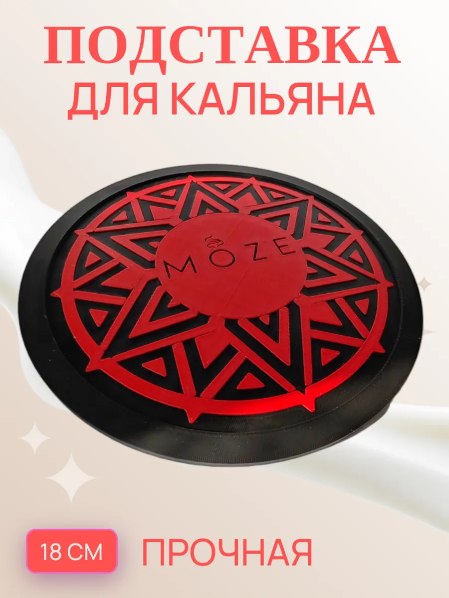 Подставка для кальяна, красная 18 см 3