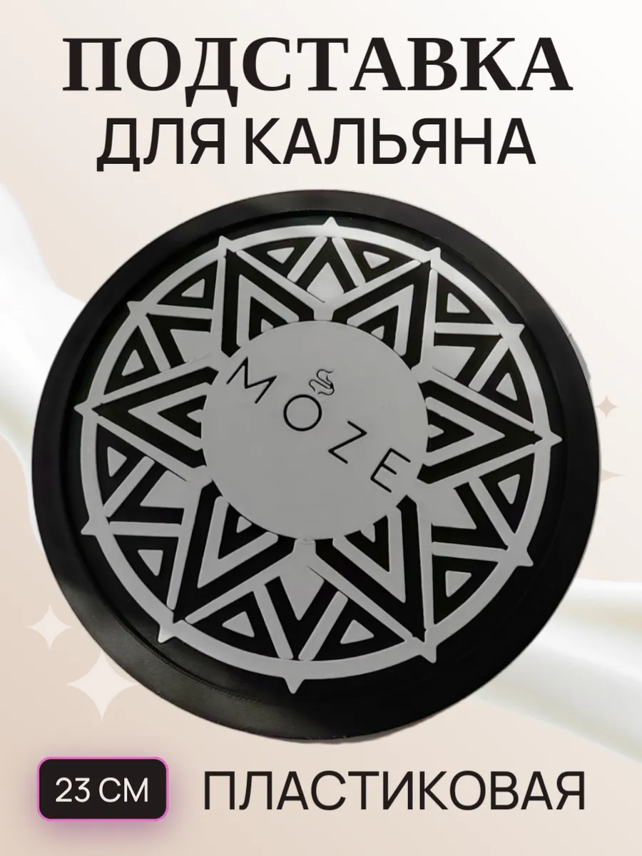 Подставка для кальяна, белая 23 см