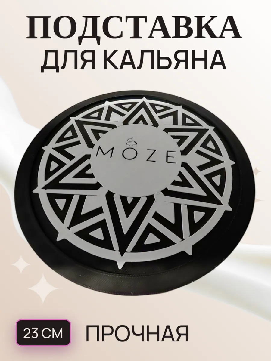 Подставка для кальяна, белая 23 см 3