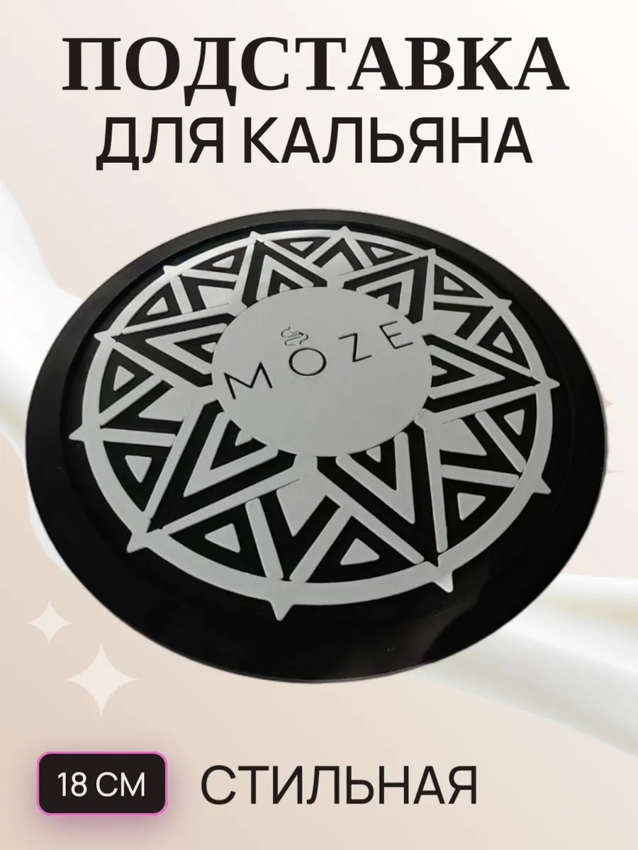 Подставка для кальяна, белая 18 см 2