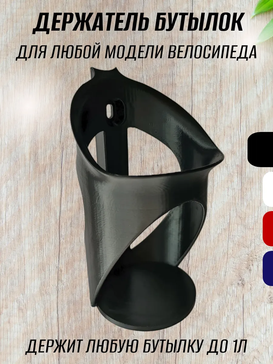 Держатель для бутылки на велосипед, чёрный