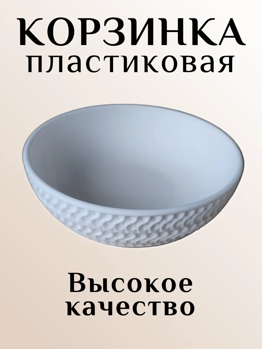Корзинка для хранения пластиковая, ,белая