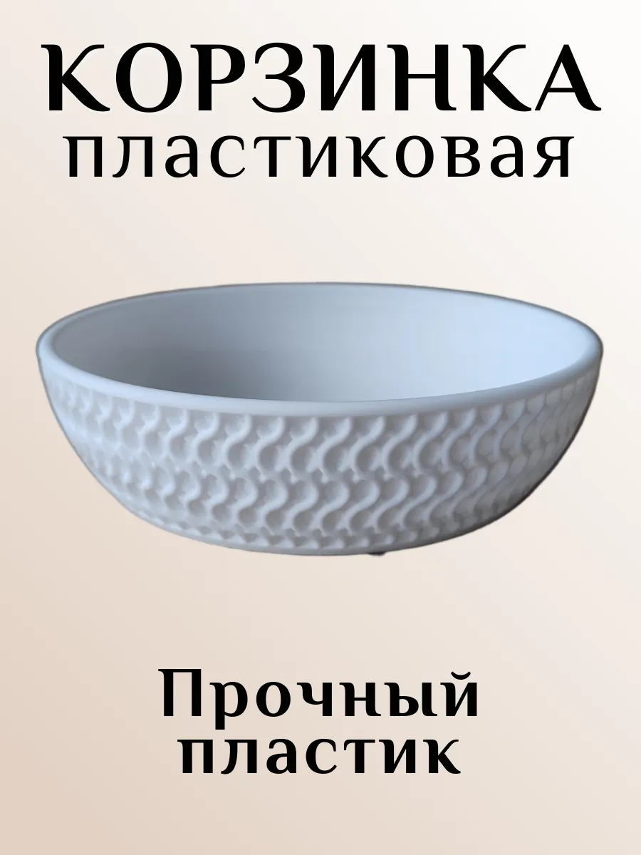 Корзинка для хранения пластиковая, ,белая 2