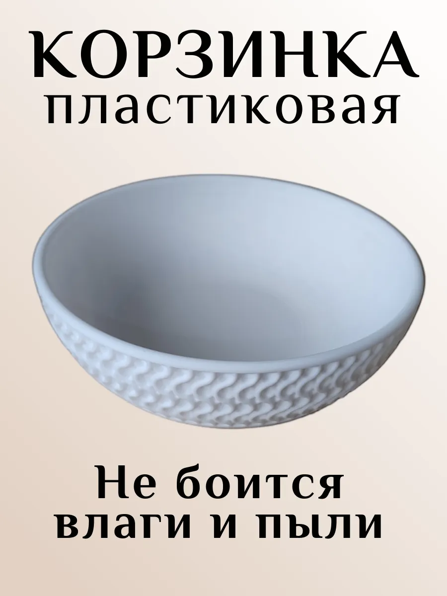 Корзинка для хранения пластиковая, ,белая 4