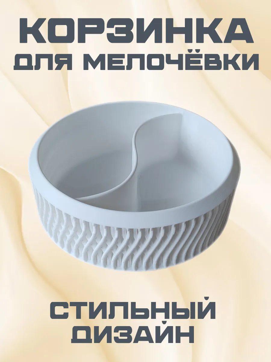 Корзинка для хранения Волна, пластиковая, белая