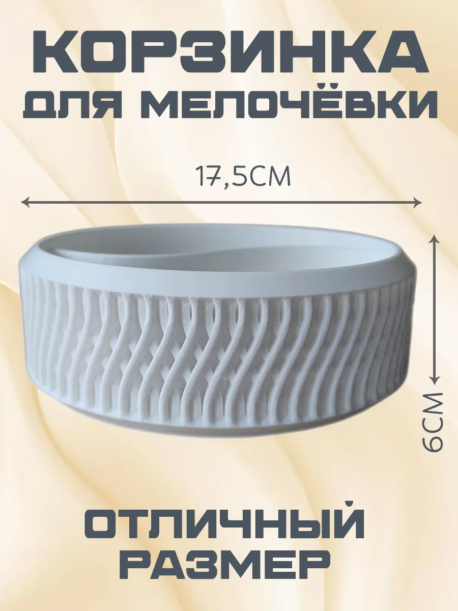 Корзинка для хранения Волна, пластиковая, белая 2