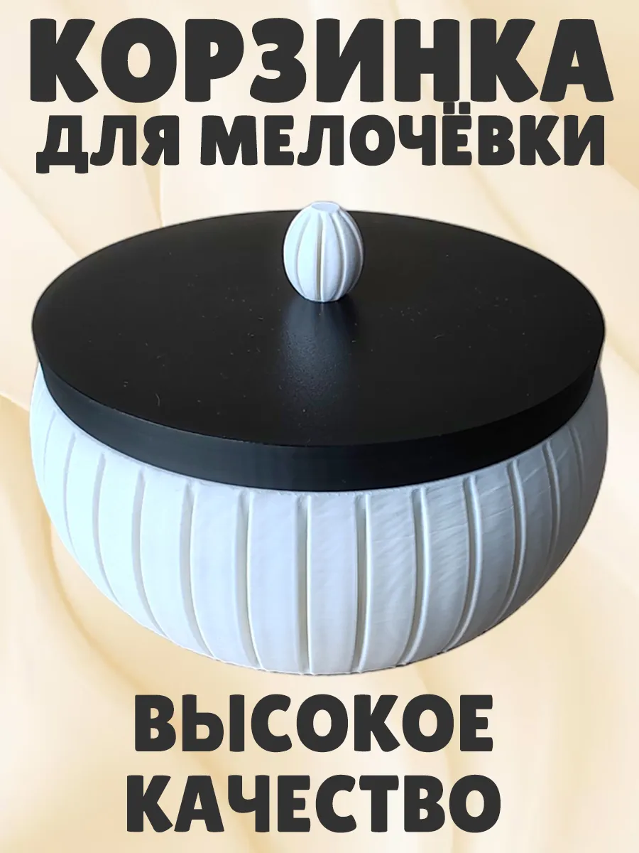 Корзинка для хранения Тыква с крышкой, пластиковая, белая