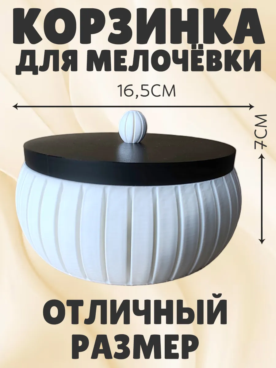 Корзинка для хранения Тыква с крышкой, пластиковая, белая 2