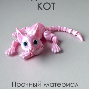 Подвижная игрушка антистресс котик сфинкс, розовый шёлк