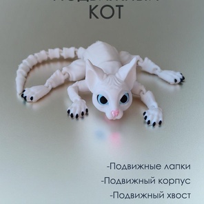 Подвижная игрушка антистресс котик сфинкс