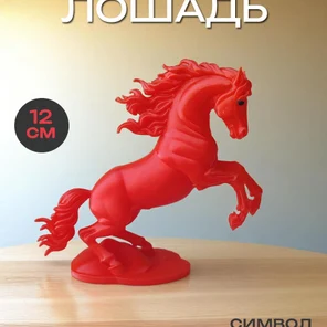Красная Огненная Лошадь сувенир символ 2026 года