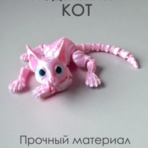 Подвижная игрушка антистресс котик сфинкс, розовый шёлк