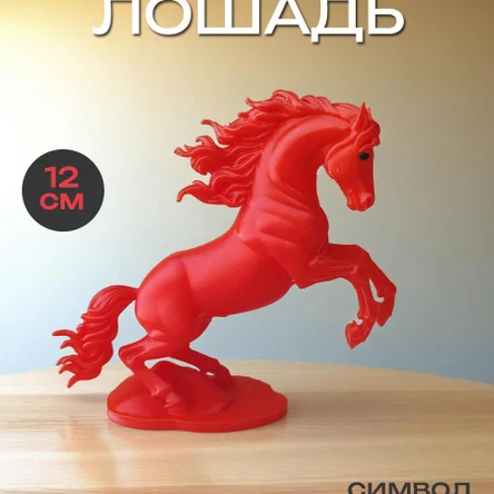 Красная Огненная Лошадь сувенир символ 2026 года